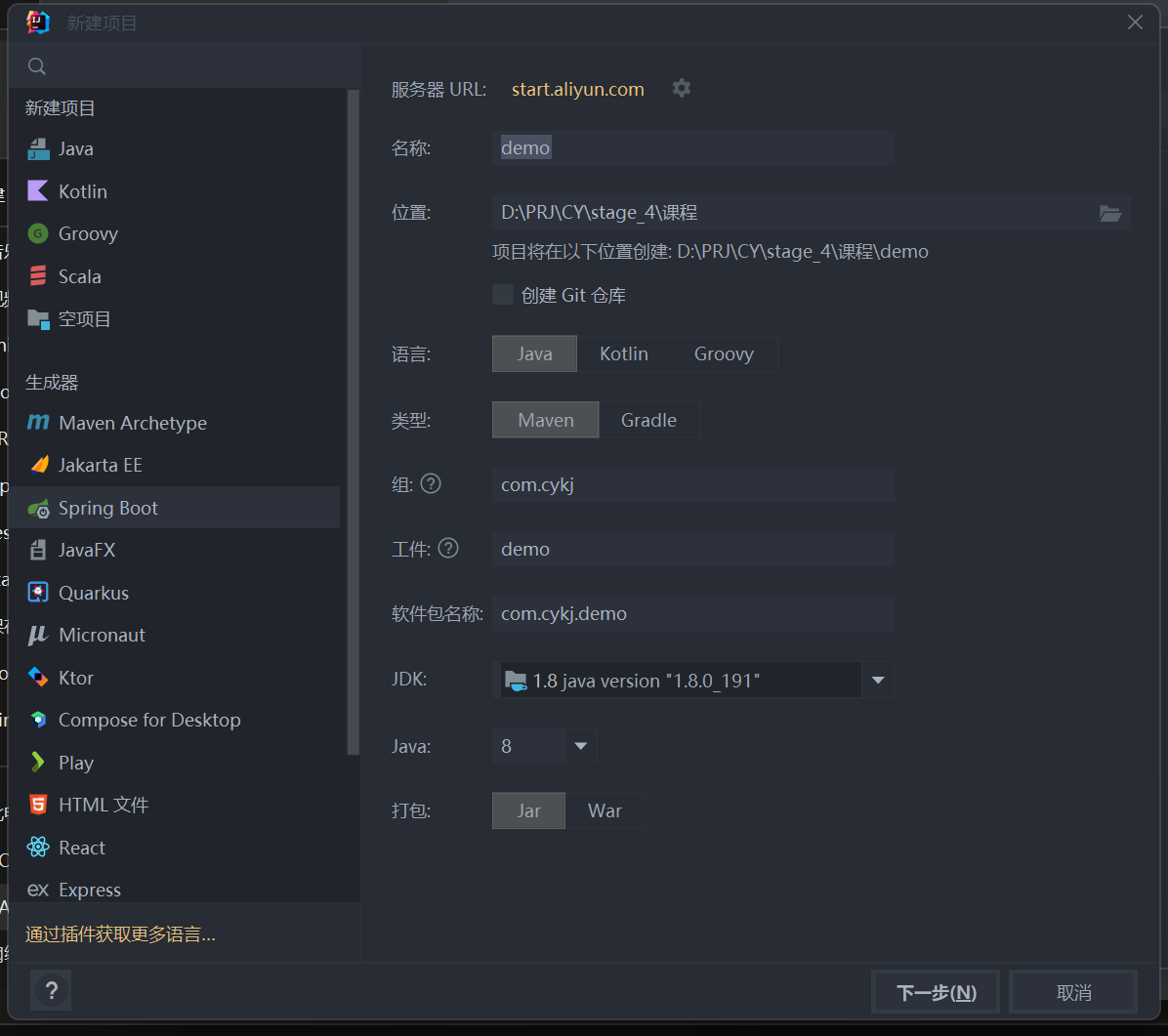使用idea springboot脚手架创建