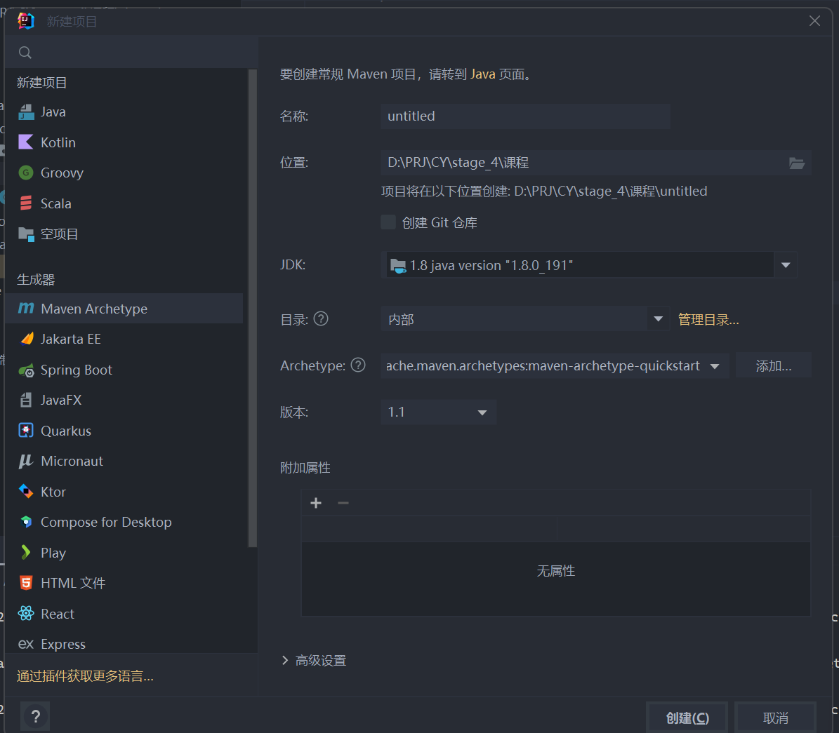 通过maven创建项目